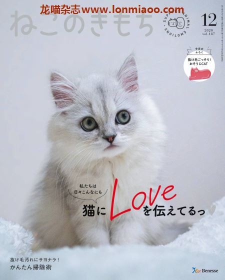 [日本版]ねこのきもち2020年12月刊